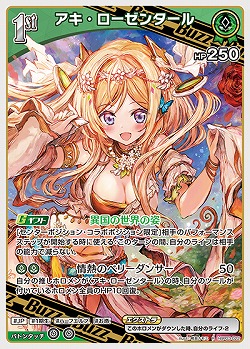 アキ・ローゼンタール 【hBP03-022R】